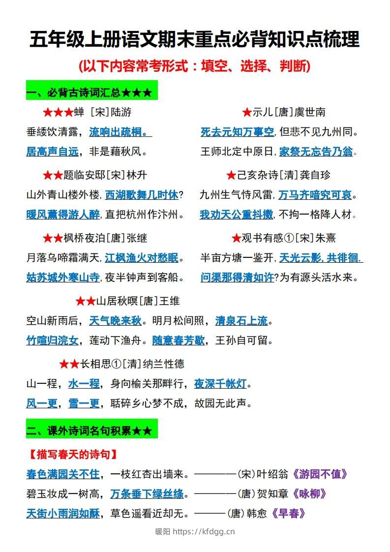 【期末重点必背知识点梳理】五上语文-暖阳学科网