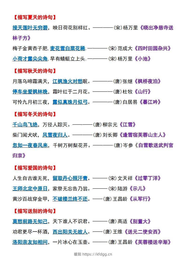 图片[2]-【期末重点必背知识点梳理】五上语文-暖阳学科网