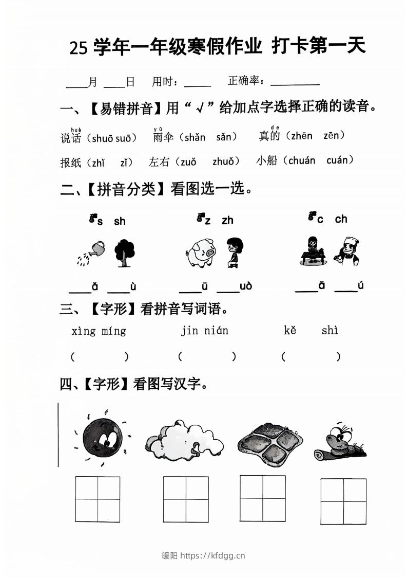 一下【语文寒假】作业每日打卡20天（含答案34天）-暖阳学科网