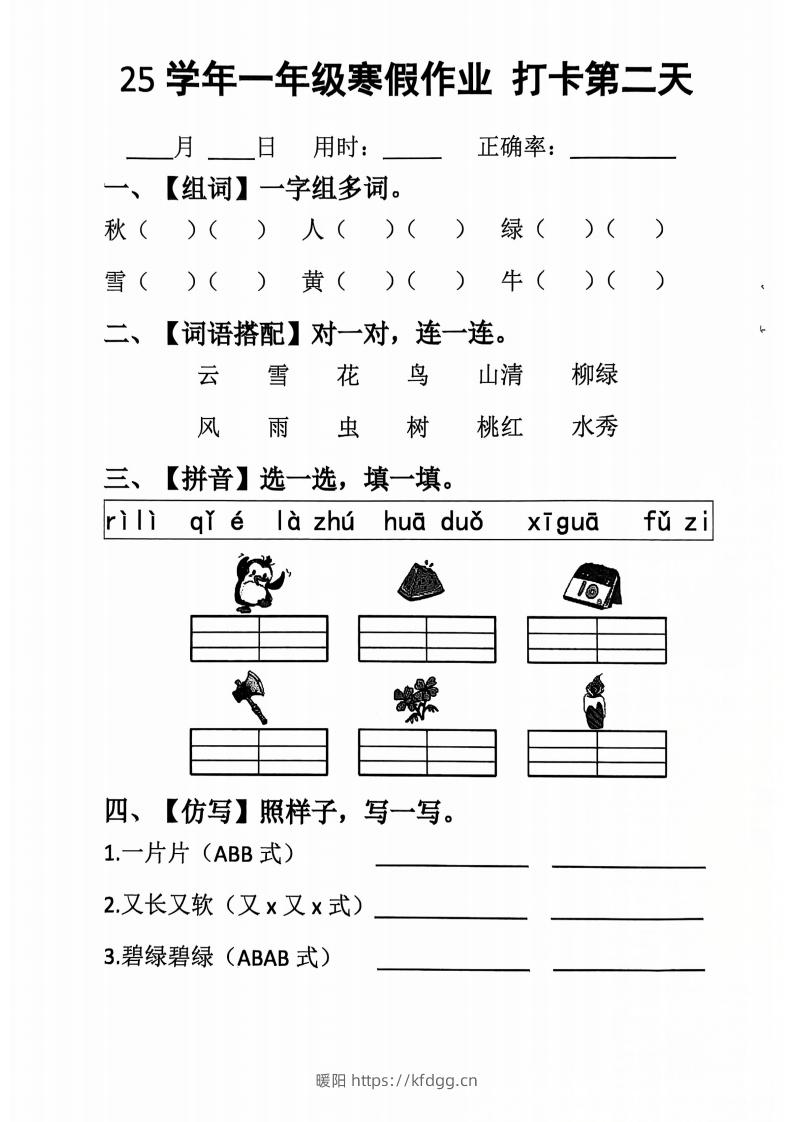 图片[2]-一下【语文寒假】作业每日打卡20天（含答案34天）-暖阳学科网