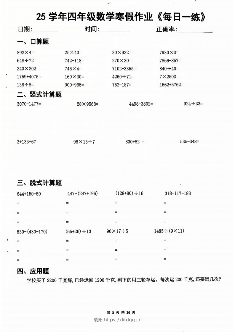 图片[2]-25学年四下【数学寒假作业】每日一练20天（含答案25页）-暖阳学科网