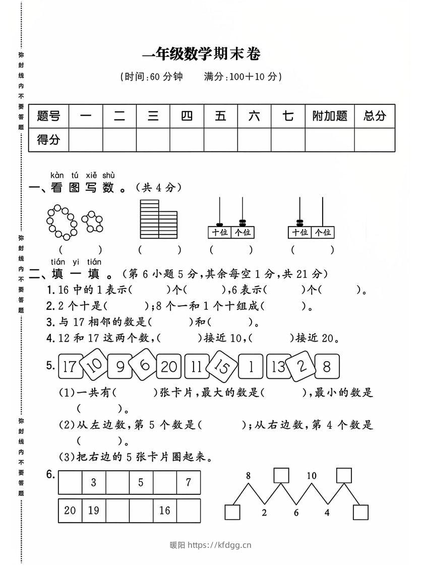 一上人教版数学【2024-2025年期末综合达标检测卷】-暖阳学科网