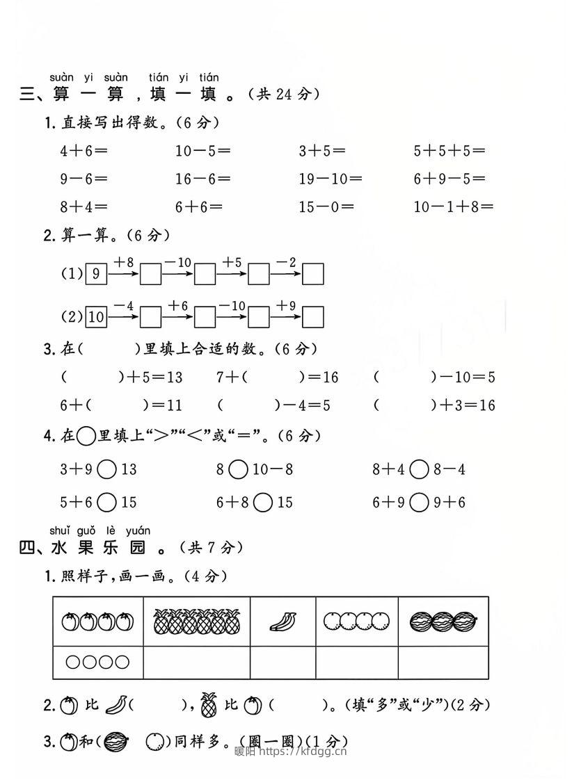 图片[2]-一上人教版数学【2024-2025年期末综合达标检测卷】-暖阳学科网