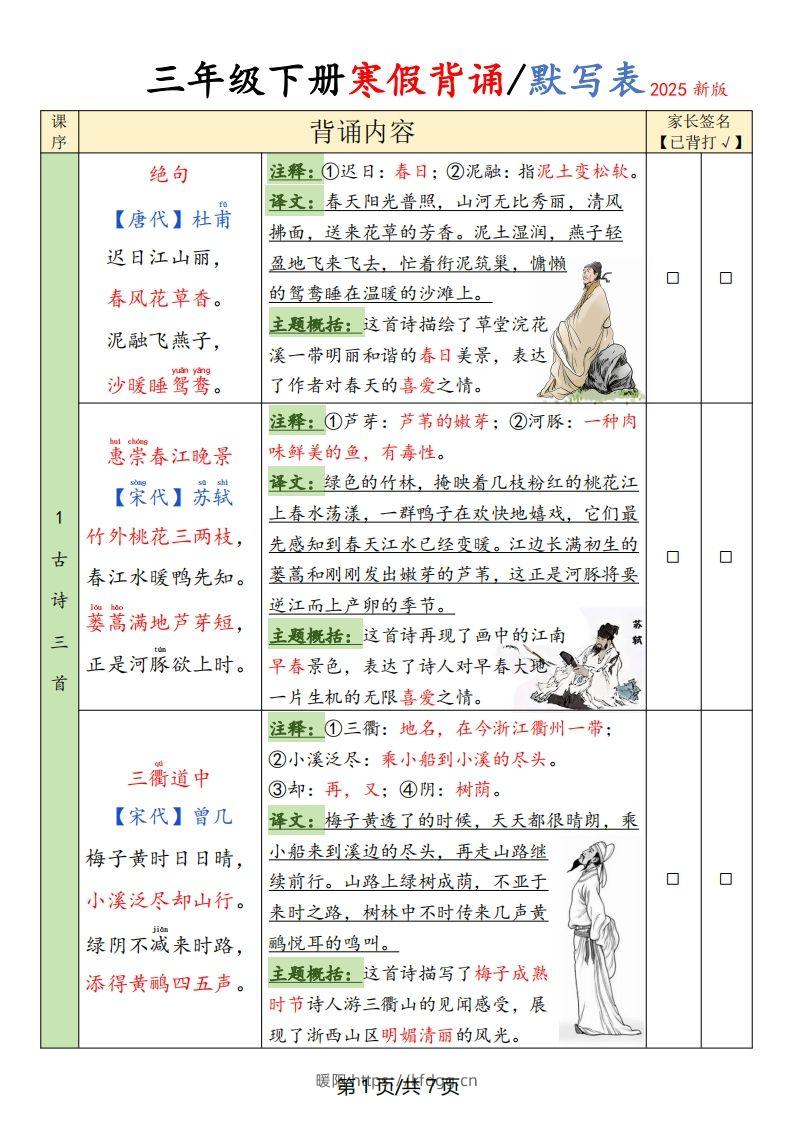 三下语文寒假背诵默写表(含空表)-暖阳学科网