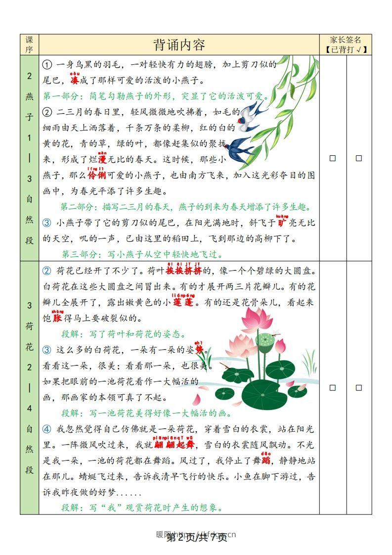 图片[2]-三下语文寒假背诵默写表(含空表)-暖阳学科网