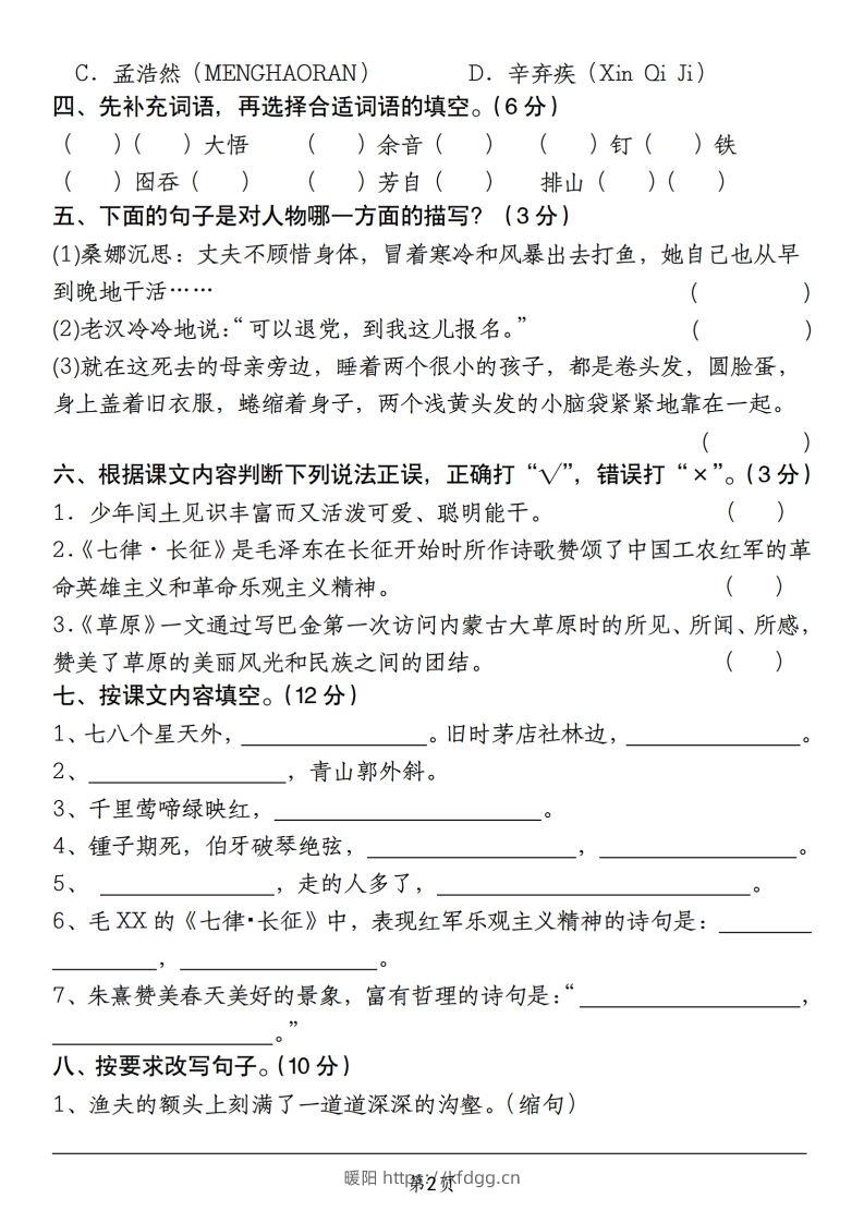 图片[2]-【期末学业水平检验卷】六上语文-暖阳学科网