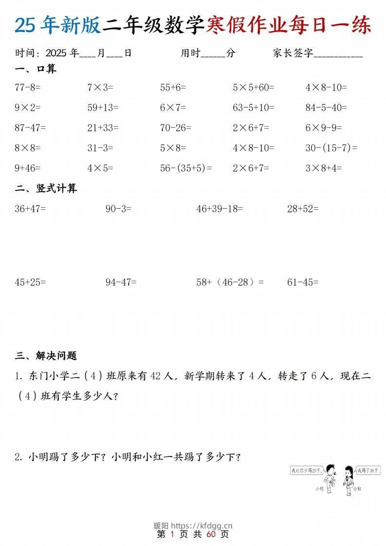 25新二年级下册数学寒假作业每日一练30天含答案60页-暖阳学科网