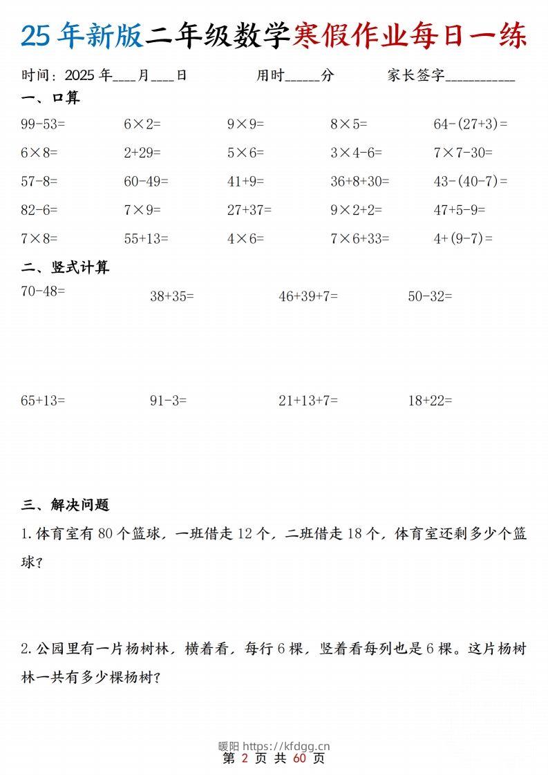 图片[2]-25新二年级下册数学寒假作业每日一练30天含答案60页-暖阳学科网