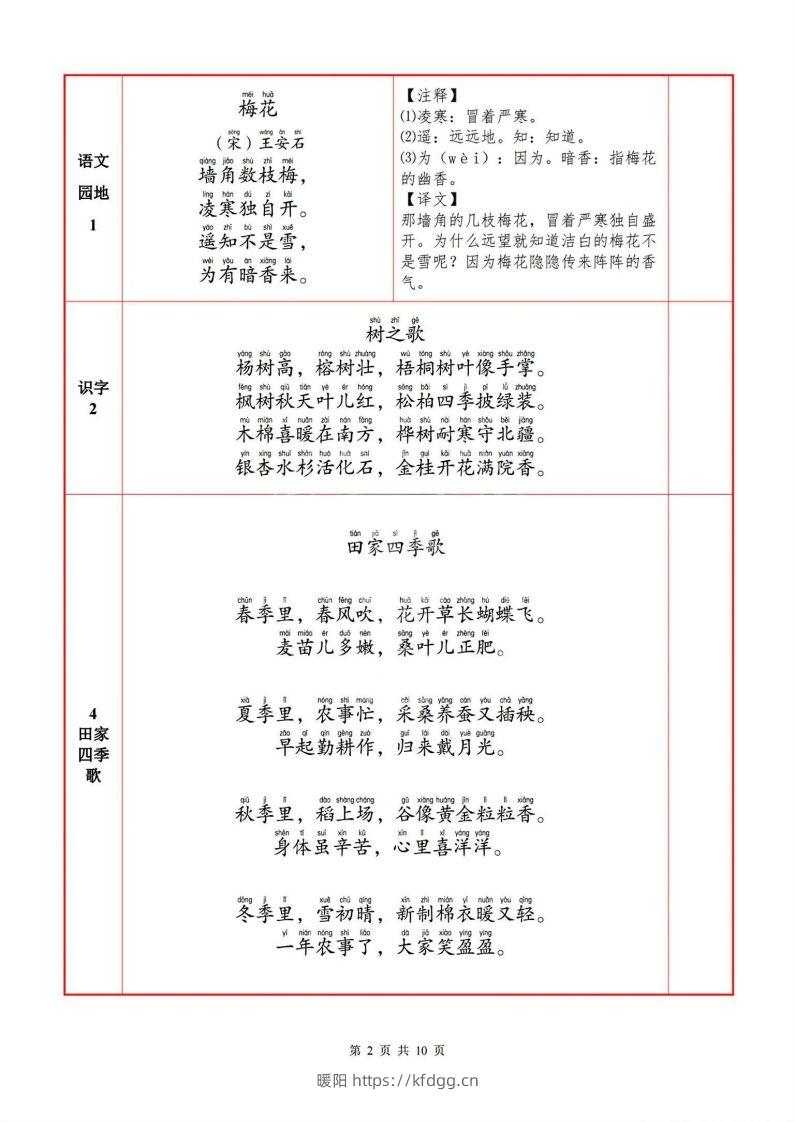 图片[2]-二上语文必背内容默写表-暖阳学科网