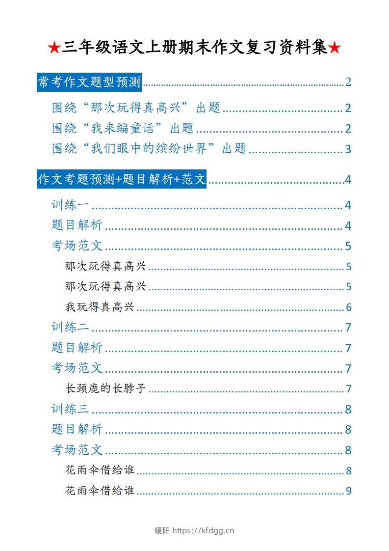 【期末押题作文】三上语文-暖阳学科网