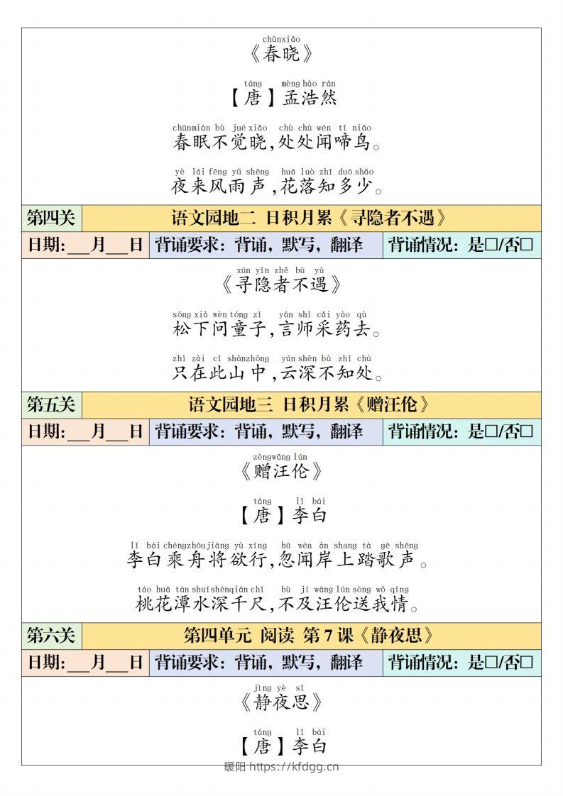 图片[2]-一下【语文】寒假预习【课内背诵闯关表】（6页）-暖阳学科网