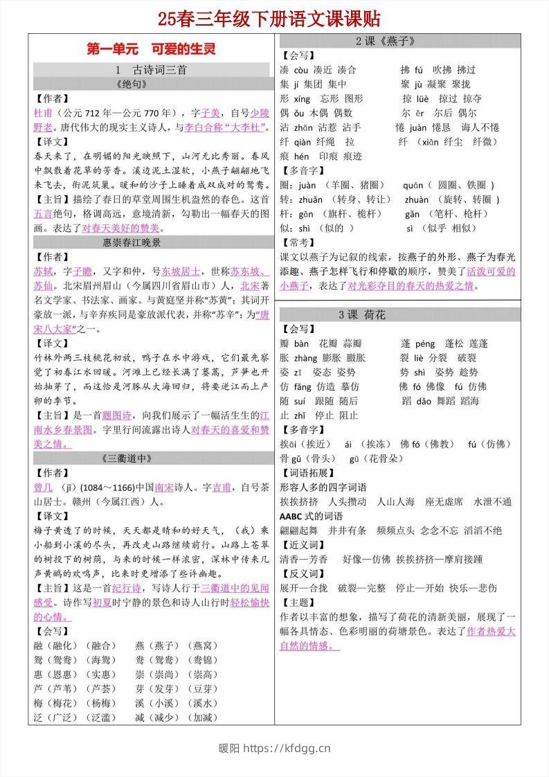 【语文寒假预习】三年级下册语文课课帖-暖阳学科网