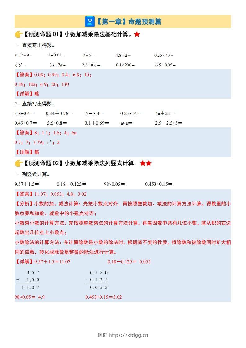 五上苏教版数学【期末复习（解析版）】-暖阳学科网