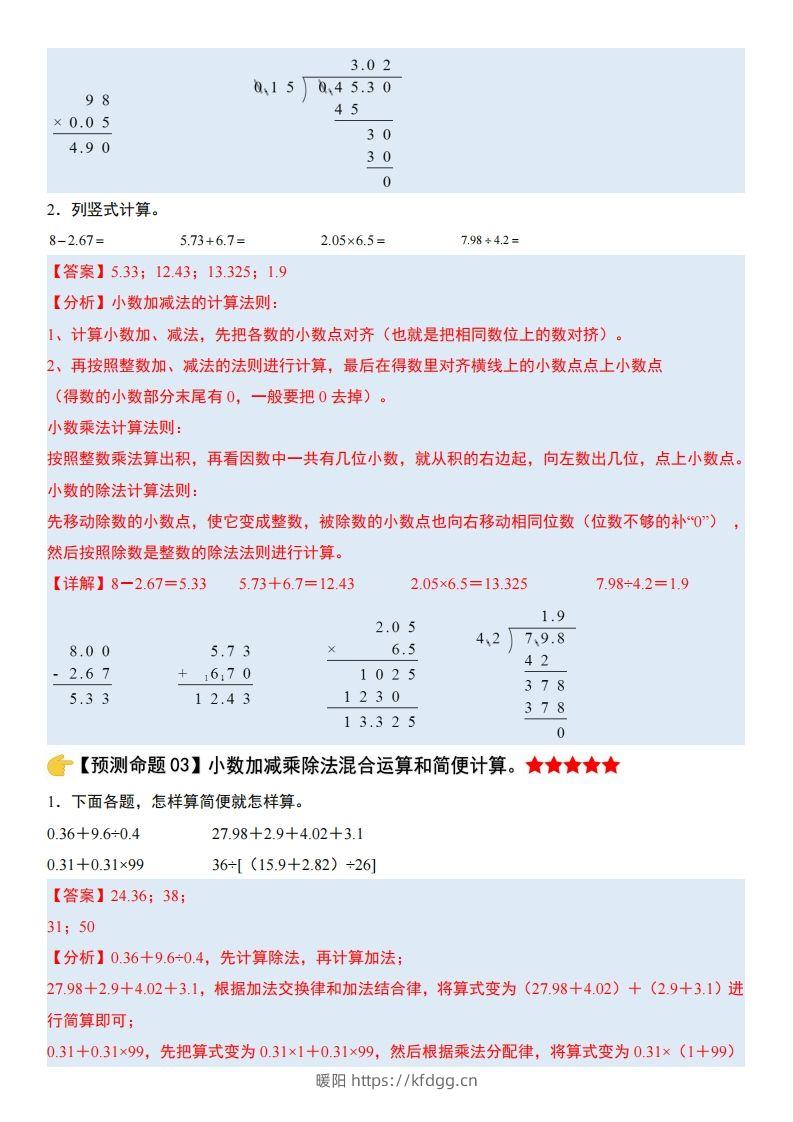 图片[2]-五上苏教版数学【期末复习（解析版）】-暖阳学科网