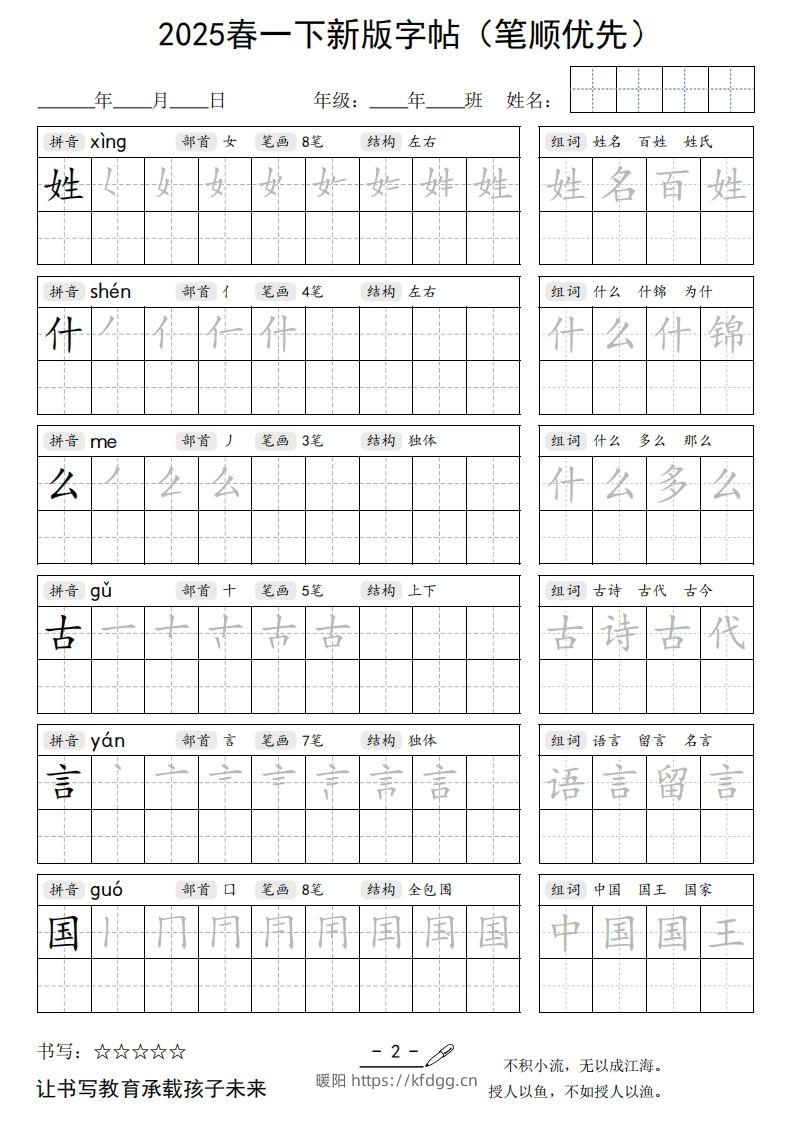 图片[2]-2025春一下语文新版字帖（笔顺优先）-暖阳学科网