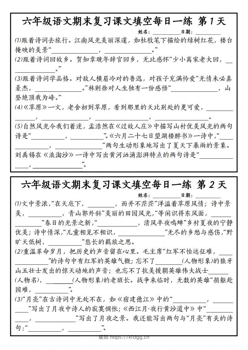 【期末复习课文内容填空每日一练】六上语文-暖阳学科网