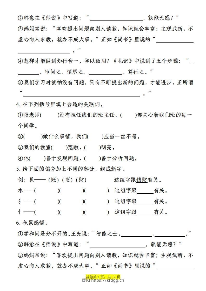 图片[2]-【期末综合测试-1-8单元语文园地专项训练（有答案）】四上语文-暖阳学科网