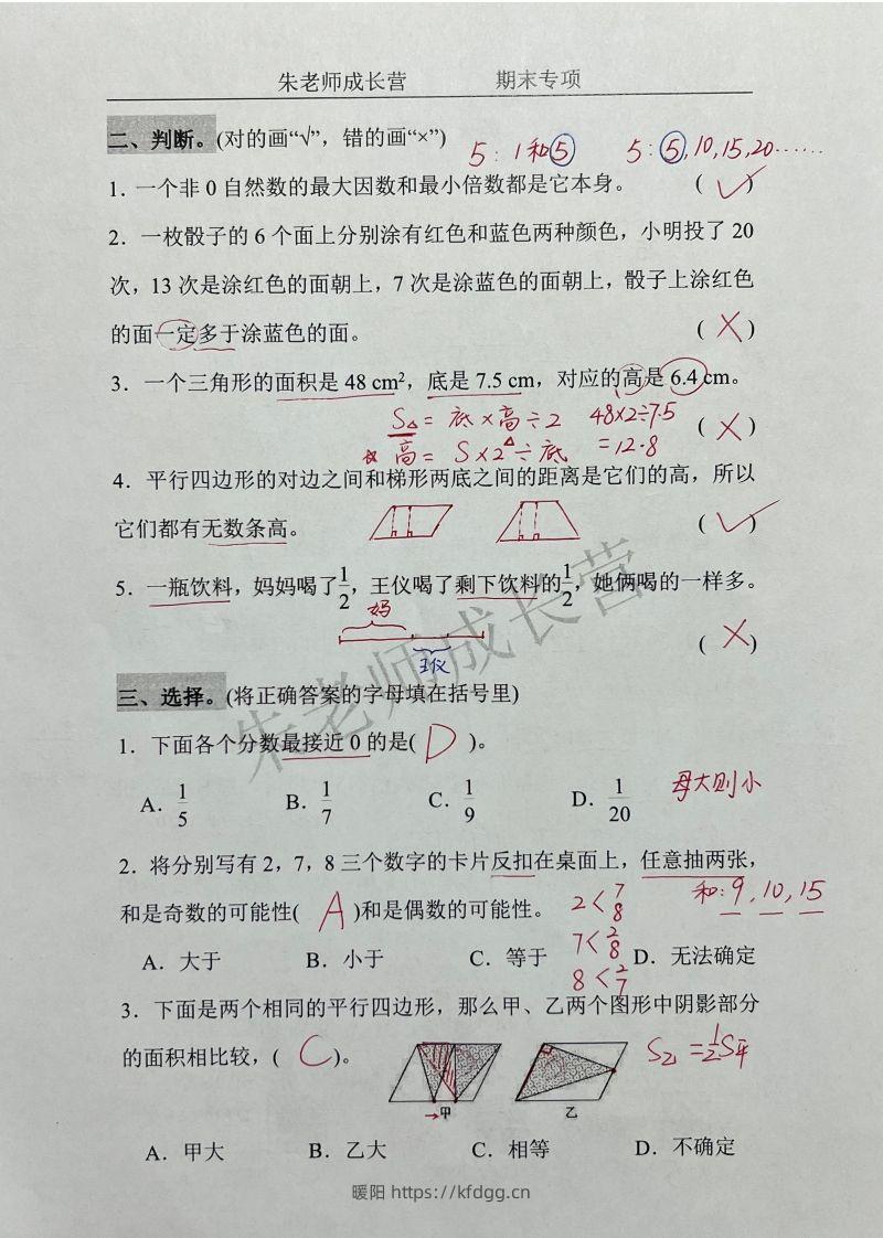 图片[2]-五上北师版数学【期末专项卷（答案）】-暖阳学科网