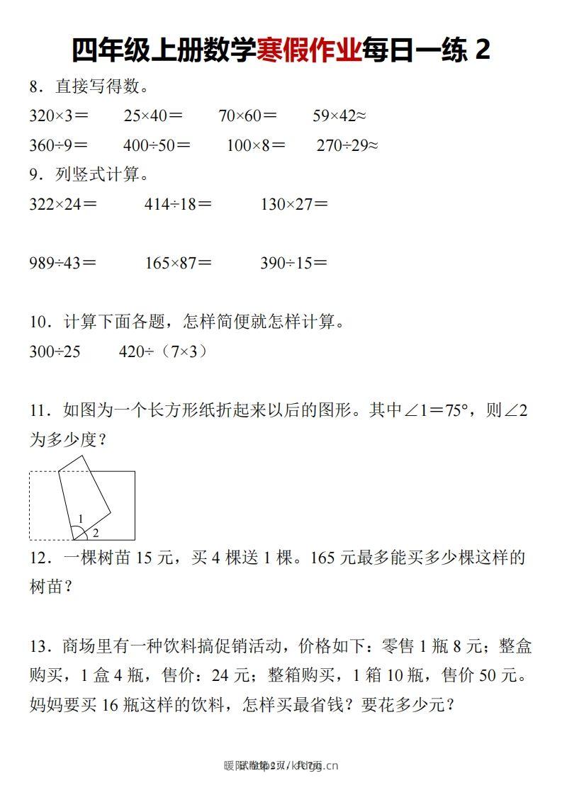 图片[2]-四下数学寒假作业每日一练-暖阳学科网