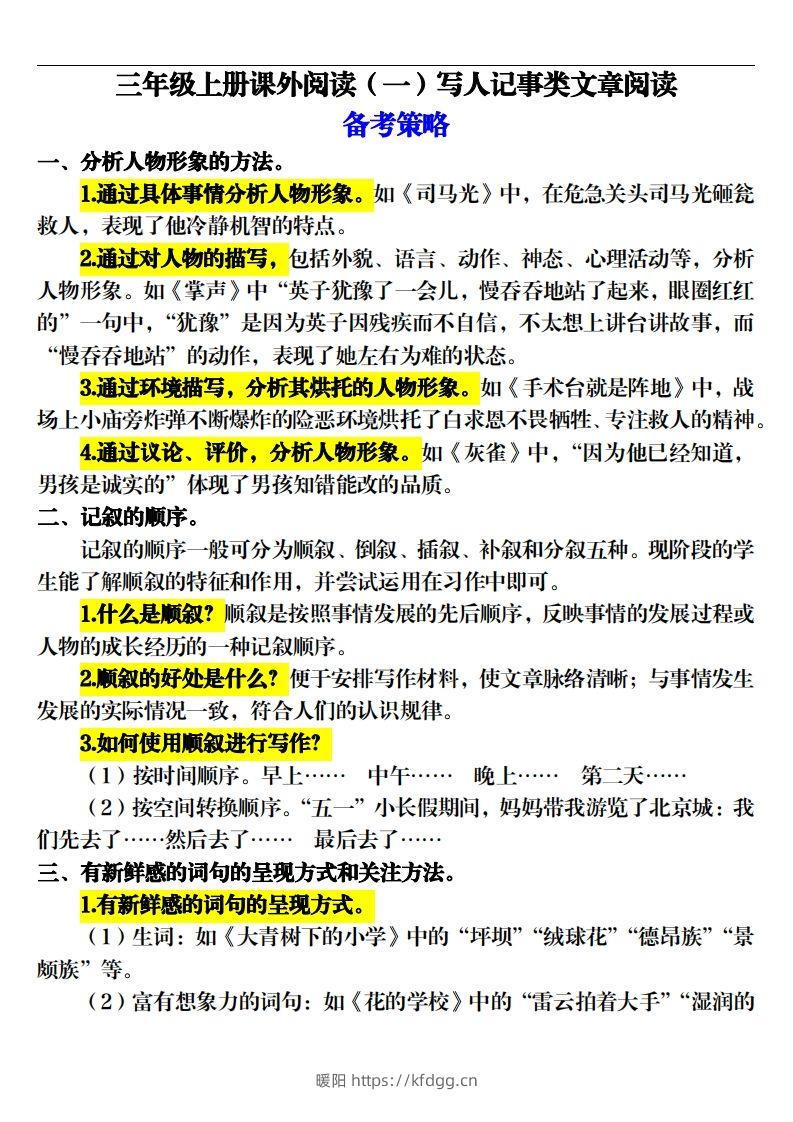 【期末课外阅读专项训练（22页）】三上语文-暖阳学科网