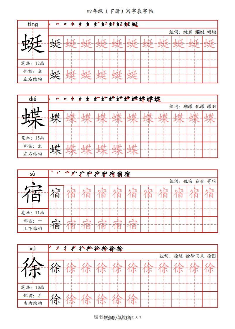 图片[2]-【写字表字帖（笔画+部首+笔顺+组词）】四下语文-暖阳学科网