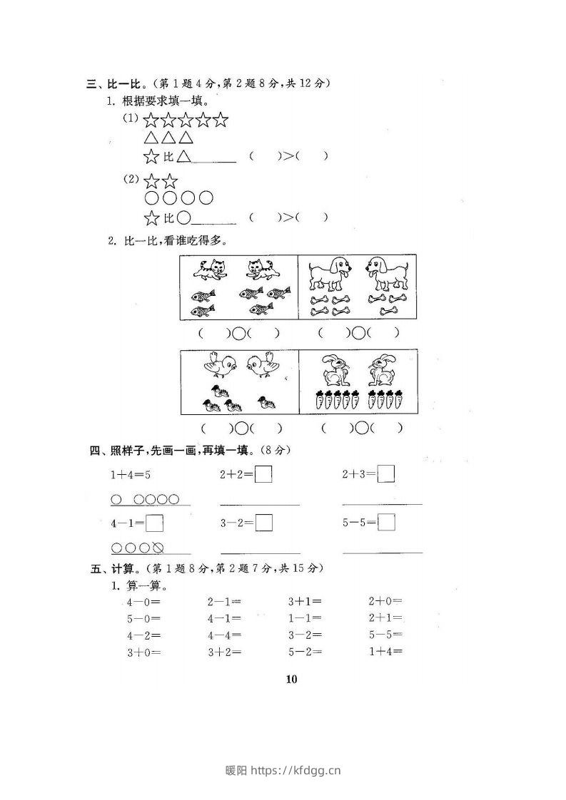 图片[2]-一上人教版数学【2024秋-第一单元测试卷7】-暖阳学科网