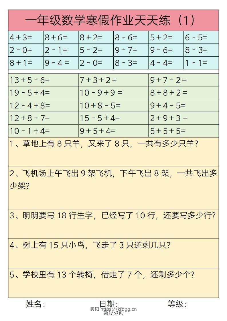 【寒假作业】一下数学寒假作业天天练30天30页-暖阳学科网