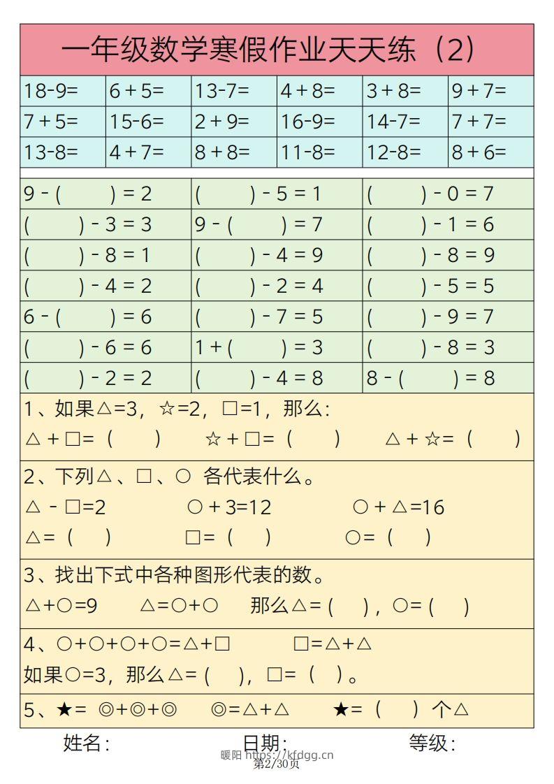 图片[2]-【寒假作业】一下数学寒假作业天天练30天30页-暖阳学科网