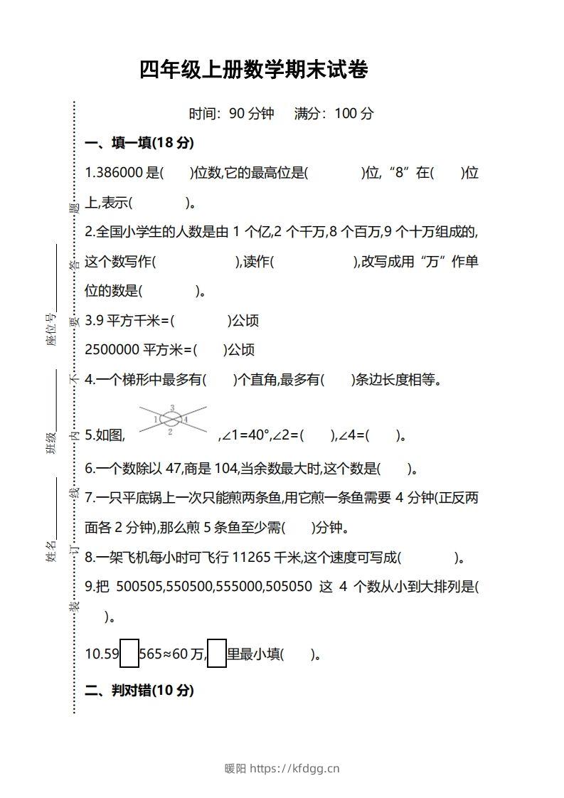 四上人教版数学期末考试试卷.5-暖阳学科网