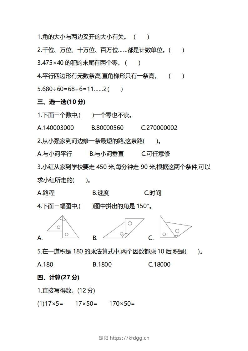 图片[2]-四上人教版数学期末考试试卷.5-暖阳学科网