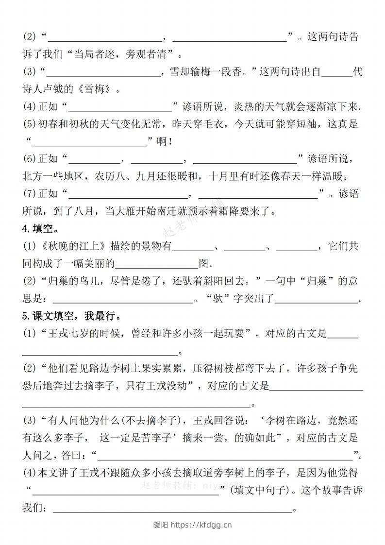 图片[2]-【期末复习1-8单元课文理解专项提升（含答案）】四上语文-暖阳学科网