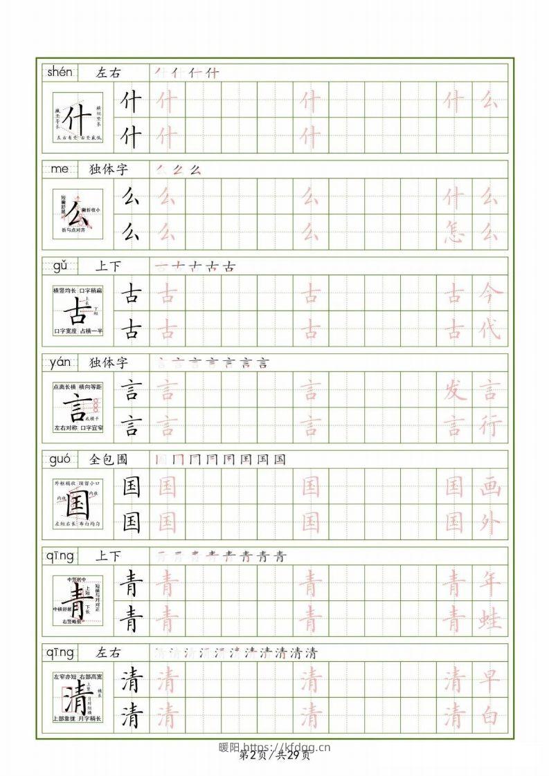 图片[2]-一下【语文生字表】（拼音结构笔画笔顺组词）字帖29页-暖阳学科网