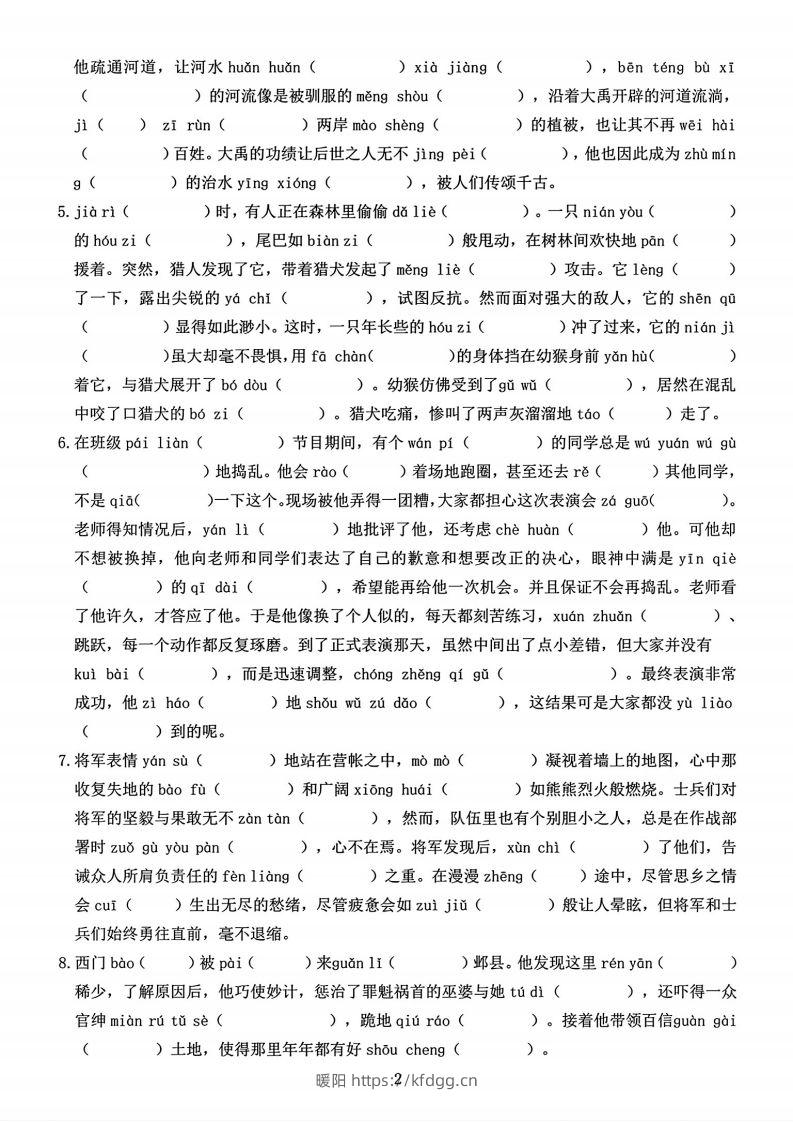 图片[2]-【期末字词六大专项训练】四上语文-暖阳学科网