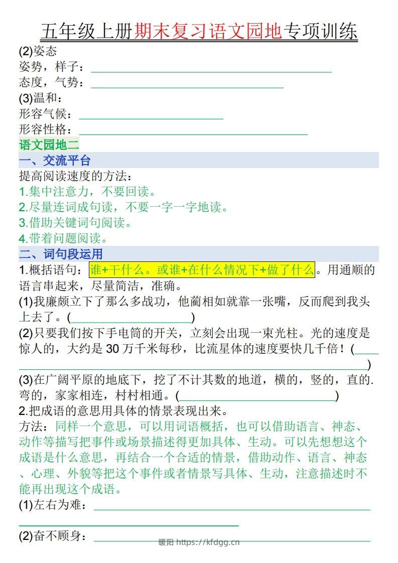 图片[2]-【期末复习语文园地专项训练（空白）】五上语文-暖阳学科网