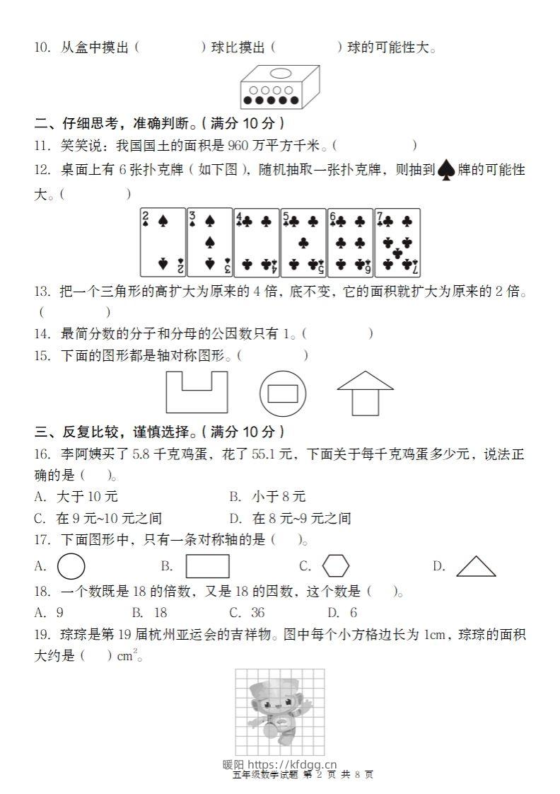 图片[2]-【北师大版】2024-2025学年五年级上册数学期末百校联考卷-暖阳学科网