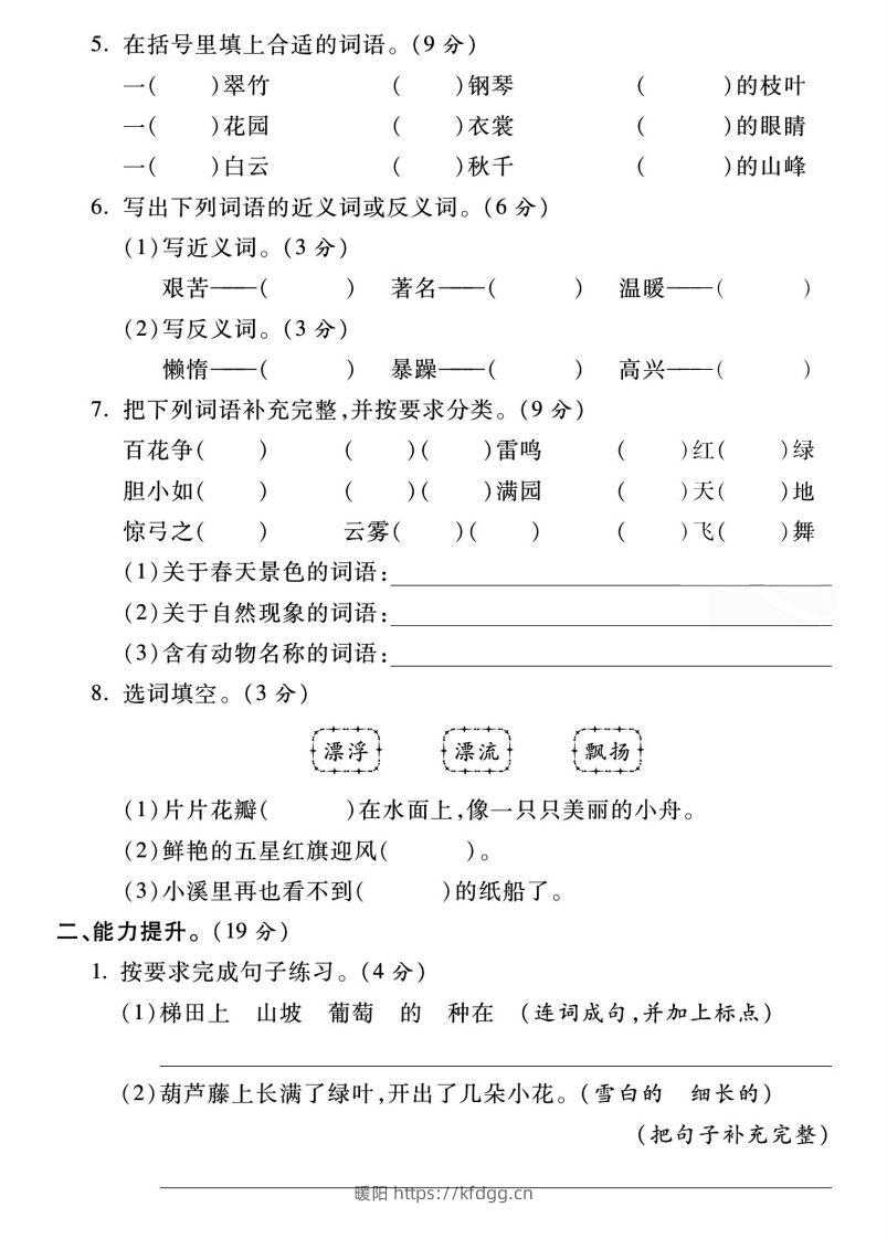 图片[2]-二上语文期末名校真题卷-暖阳学科网