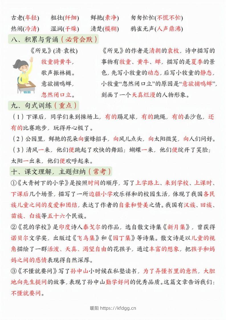 图片[2]-【期末复习1-8单元重点考点单元梳理】三上语文-暖阳学科网