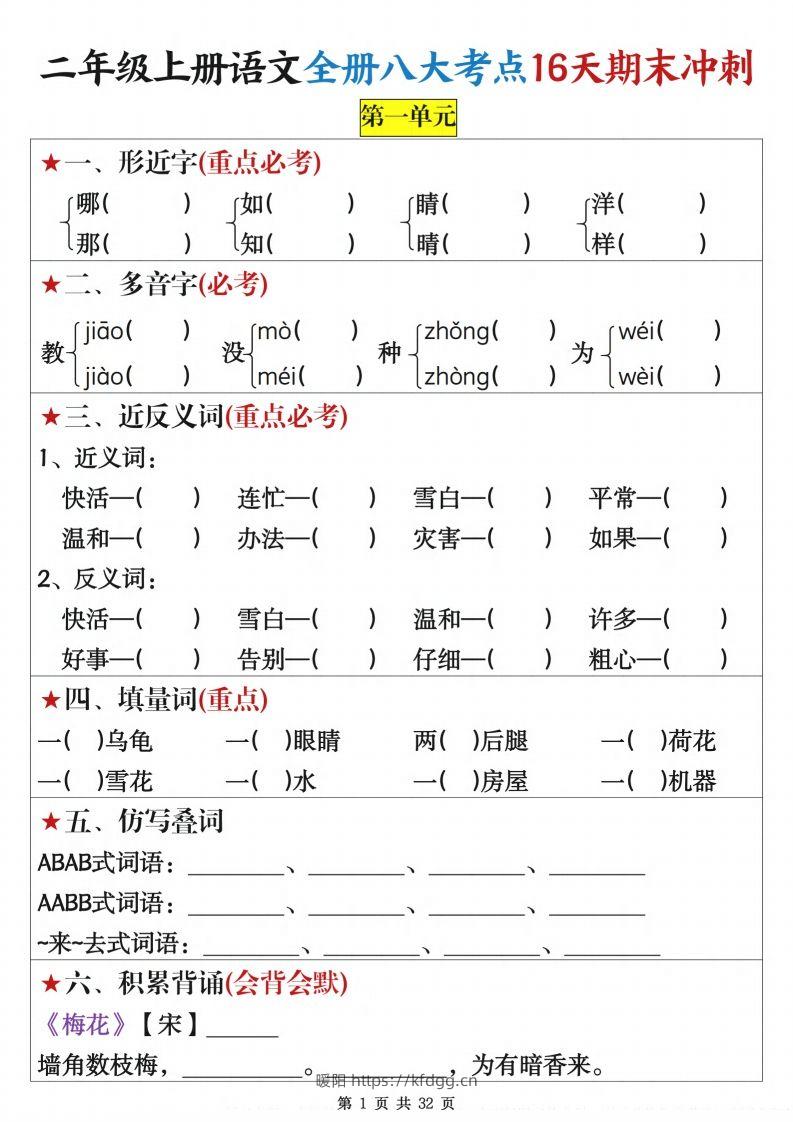 二上语文全册八大考点16天期末冲刺含答案32页-暖阳学科网