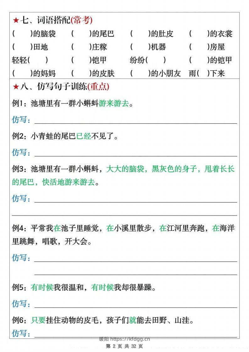 图片[2]-二上语文全册八大考点16天期末冲刺含答案32页-暖阳学科网