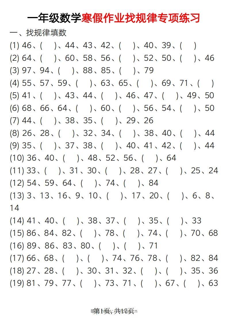 一下【数学】【寒假假作业-找规律专项练习】-暖阳学科网