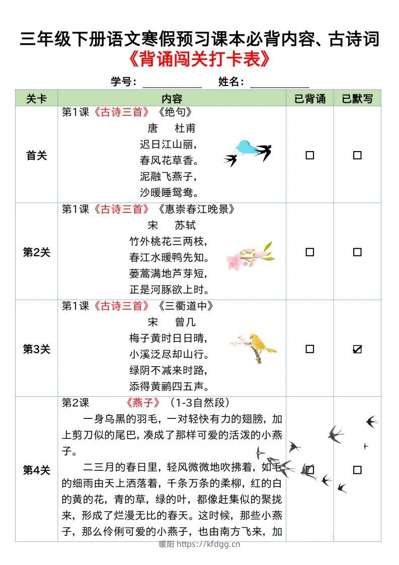 图片[2]-三下语文寒假预习：课文背诵闯关表-暖阳学科网