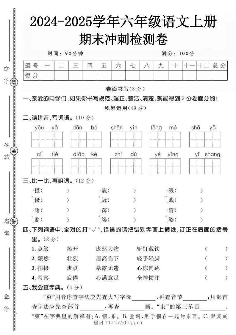 【期末综合测试卷】六上语文-暖阳学科网