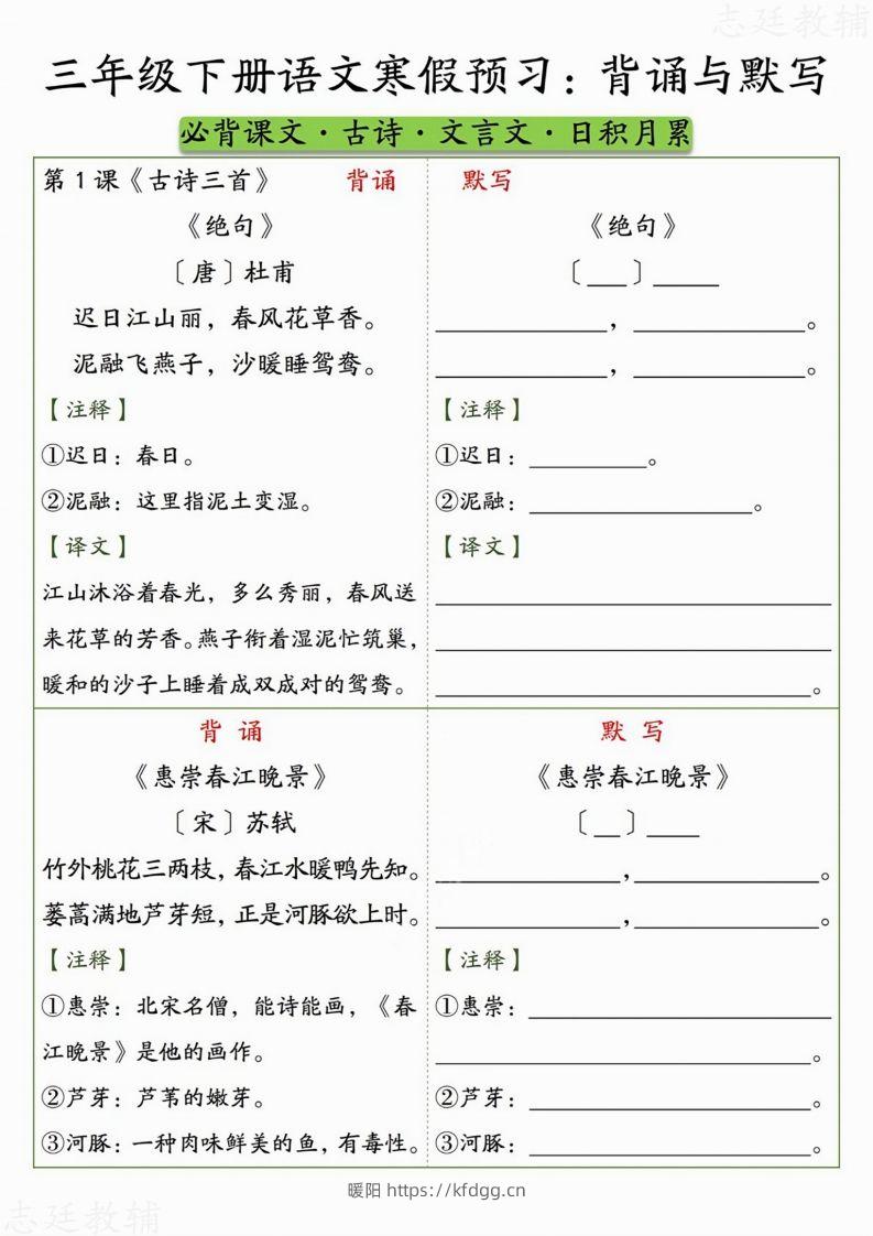 图片[2]-三下语文寒假预习：背诵与默写-暖阳学科网