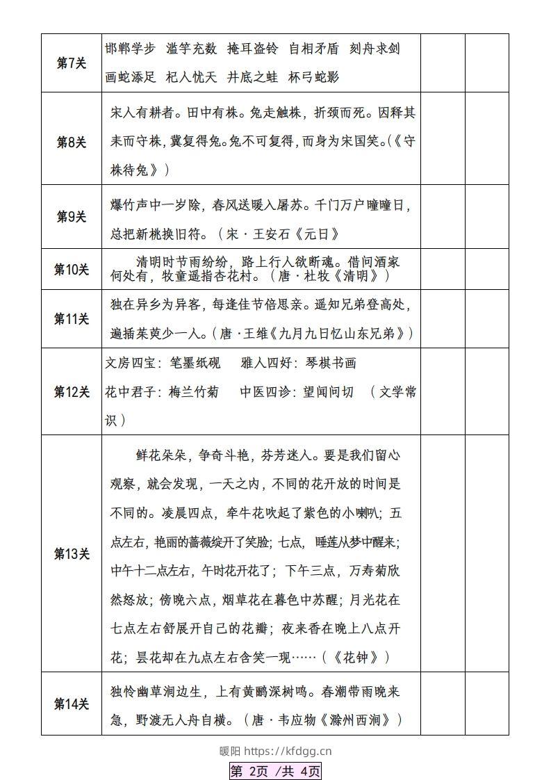 图片[2]-三下语文寒假预习：课本必背内容、古诗词及国学内容《背诵闯关表》-暖阳学科网