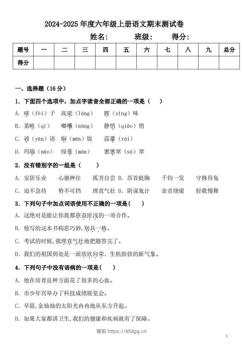 【期末真题测试卷.2】六上语文-暖阳学科网