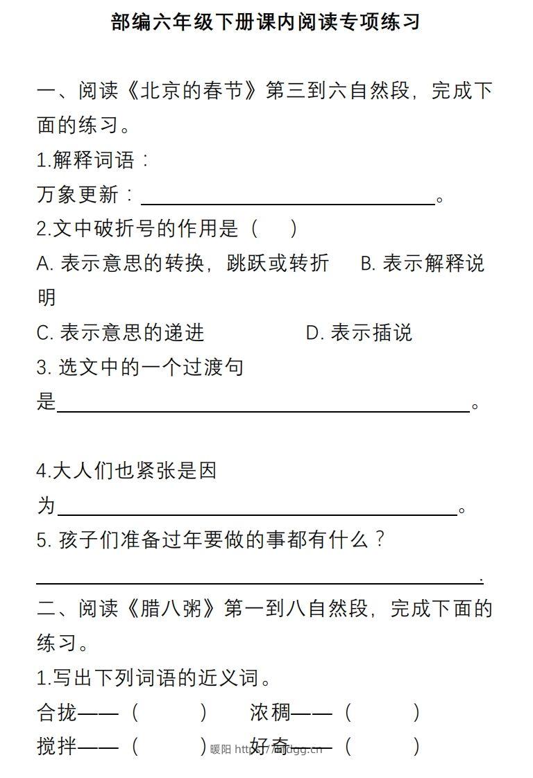 【课内阅读理解专项】六下语文-暖阳学科网