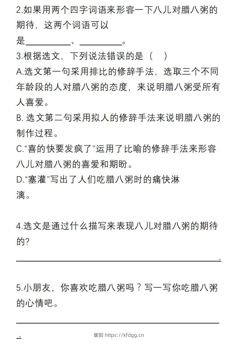 图片[2]-【课内阅读理解专项】六下语文-暖阳学科网