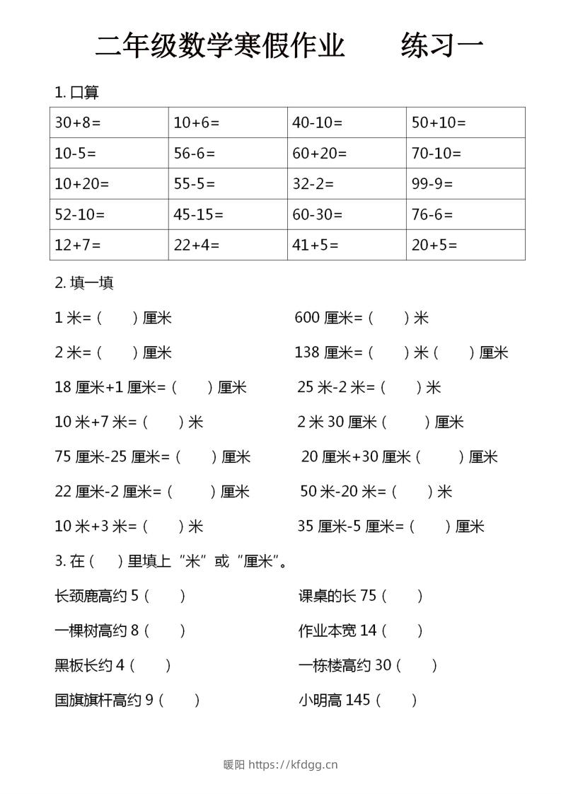 二年级下数学寒假作业16页-暖阳学科网