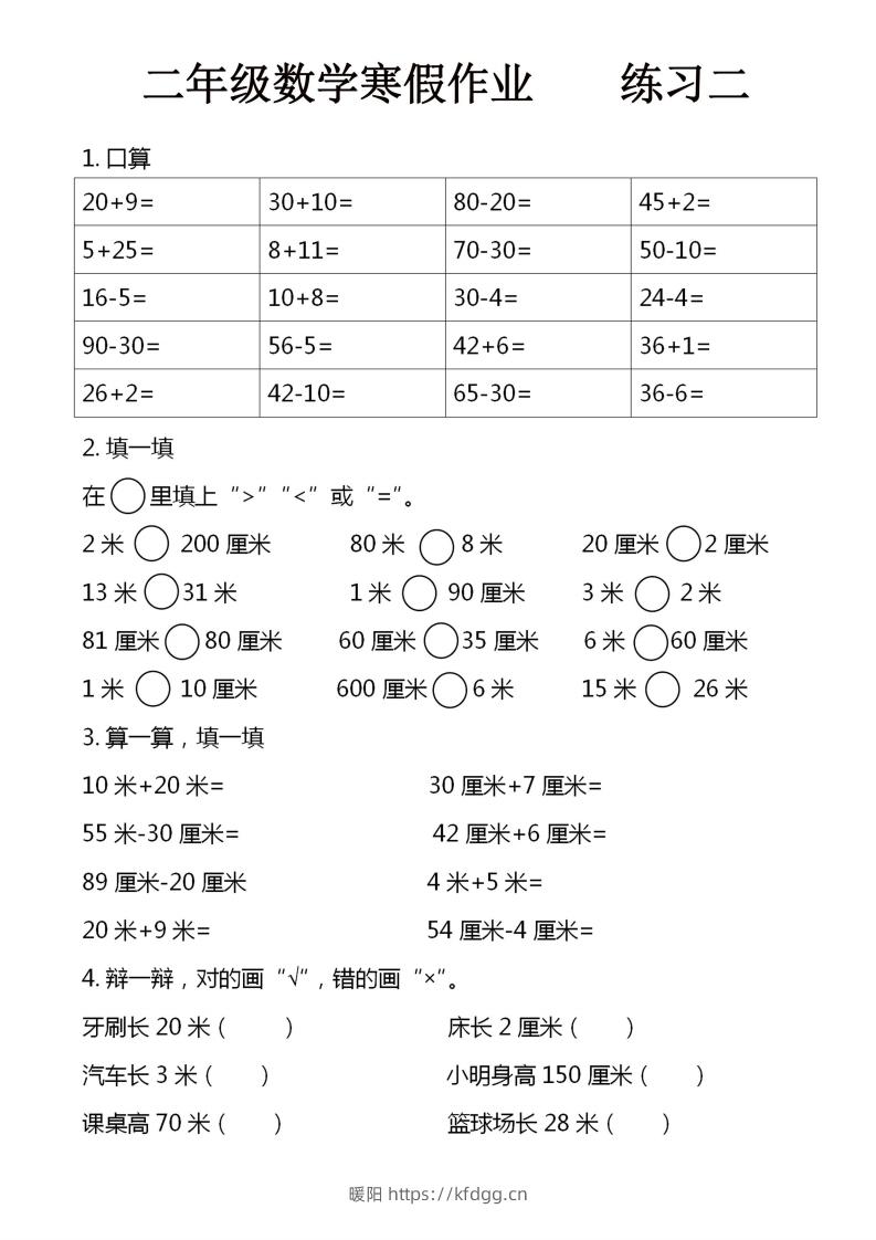 图片[2]-二年级下数学寒假作业16页-暖阳学科网