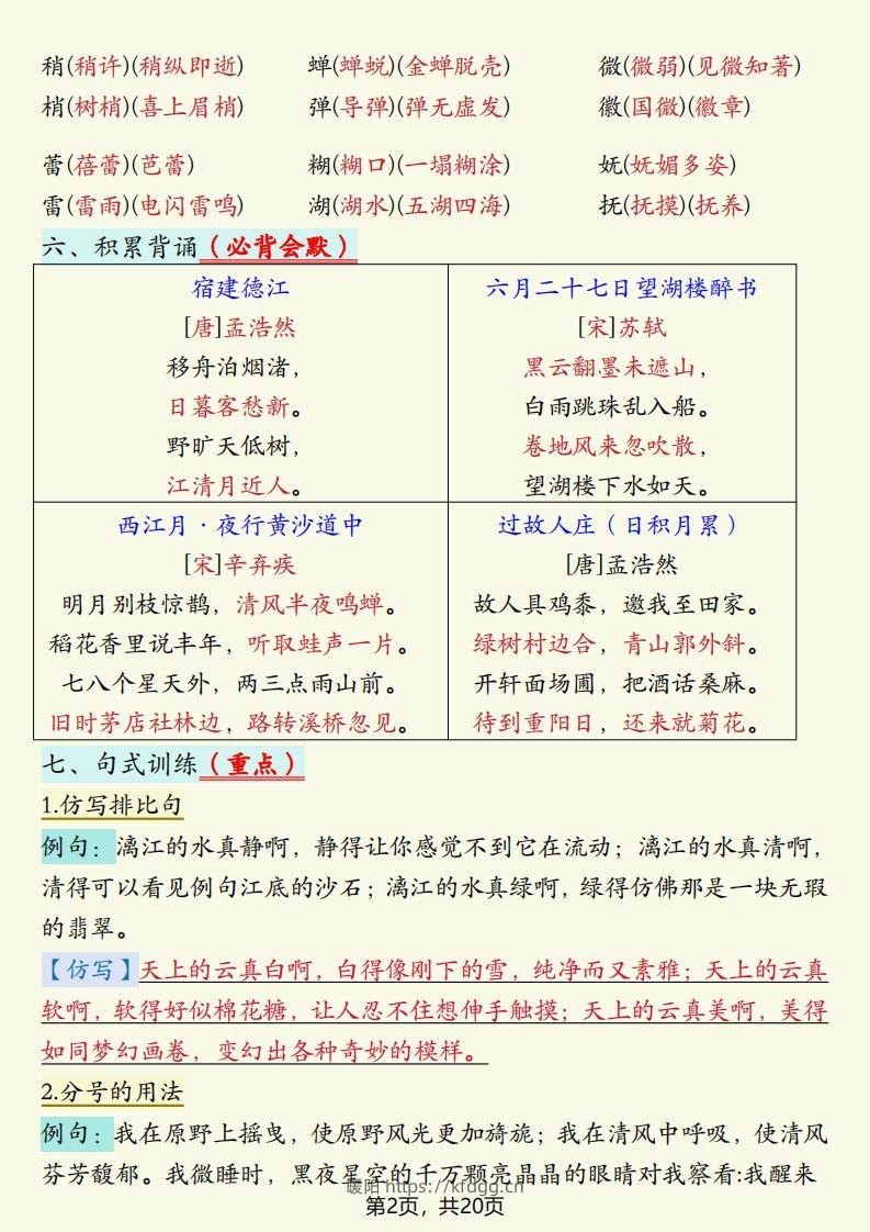 图片[2]-【期末重点考点单元梳理】六上语文-暖阳学科网